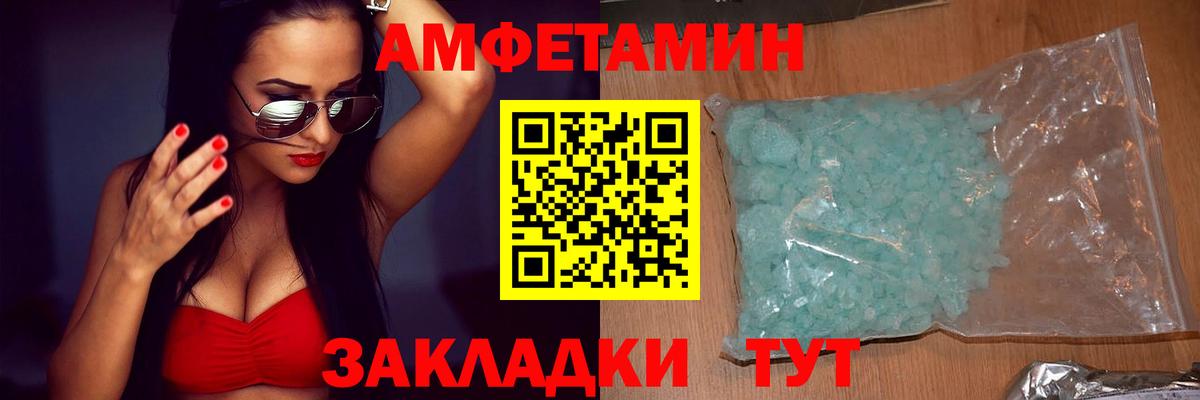 Амфетамин Розовый Междуреченск