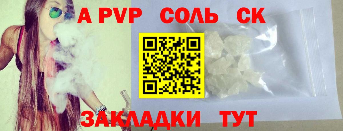Alfa_PVP СК  Alpha-PVP крисы CK  A PVP мука  А ПВП  Междуреченск  Вход с VPN 