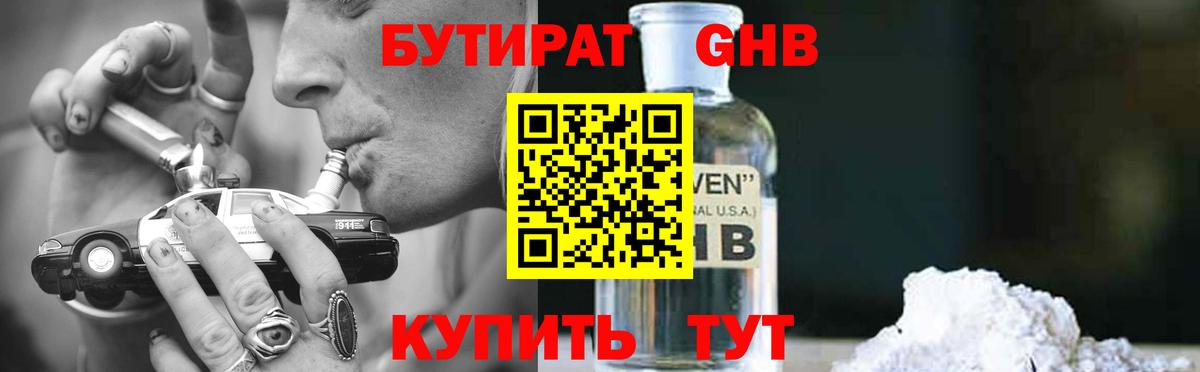 Междуреченск  Бутират 1.4BDO  Вход с VPN 