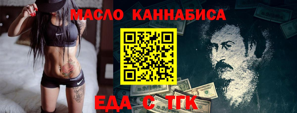 Еда ТГК марихуана  Вход с VPN  Междуреченск 