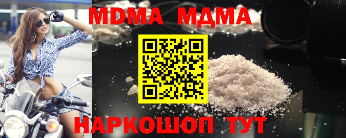 МДМА VHQ  Вход с VPN  МДМА  Междуреченск  MDMA Molly 