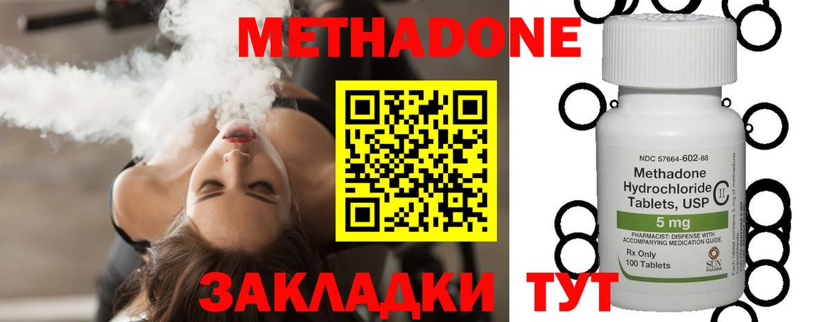 Метадон methadone Междуреченск