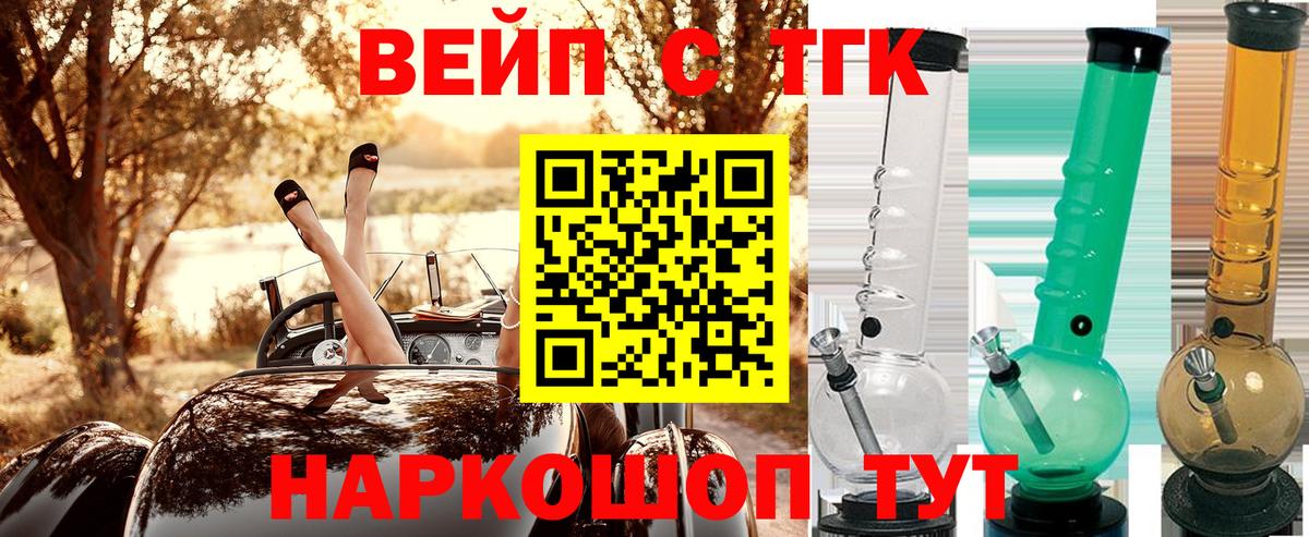 Дистиллят ТГК вейп Междуреченск